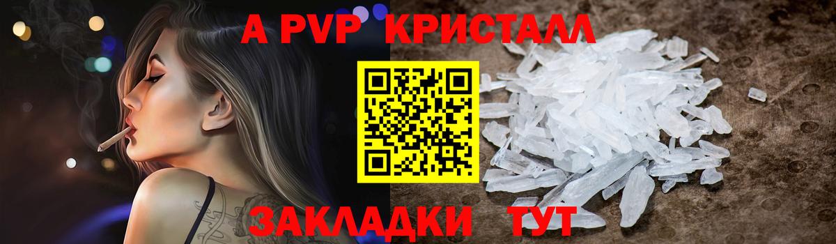 Alpha-PVP Crystall  Альфа ПВП  Удомля  Вход с VPN  APVP Crystall  A PVP кристаллы 