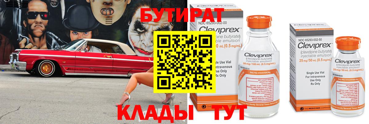 Бутират BDO  Вход с VPN  Удомля 
