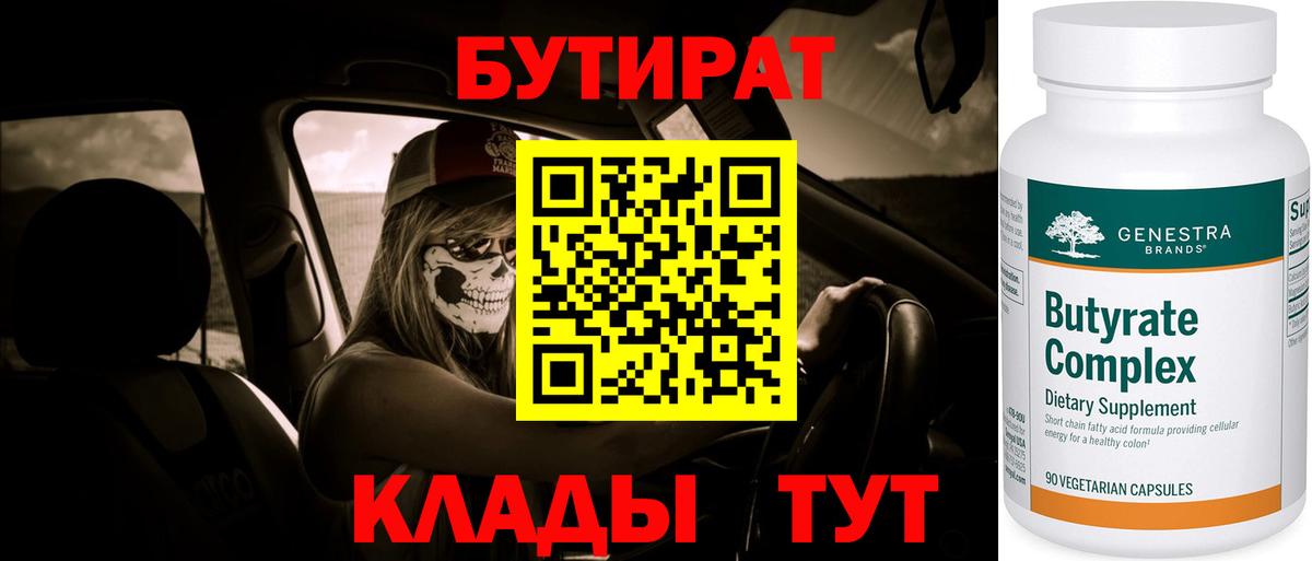 Бутират оксана Удомля