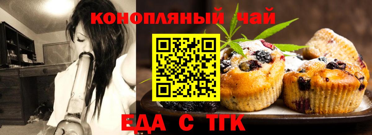 Удомля  Cannafood марихуана  Вход с VPN 