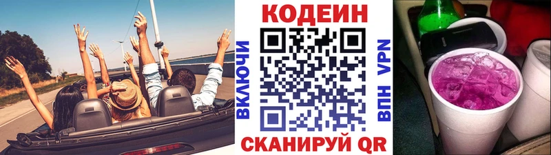 Кодеиновый сироп Lean Purple Drank  Удомля 