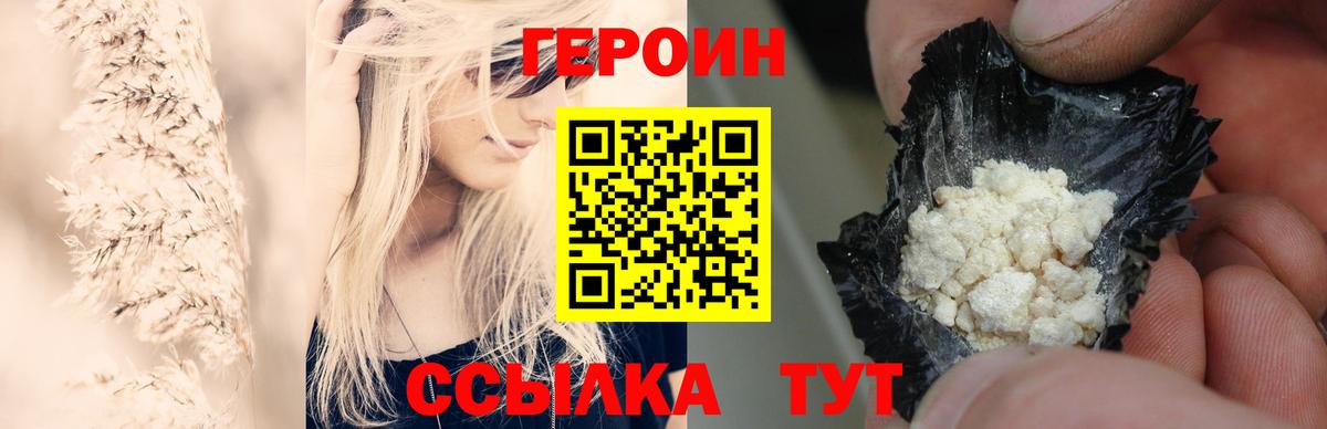 Удомля  Героин хмурый  Вход с VPN 