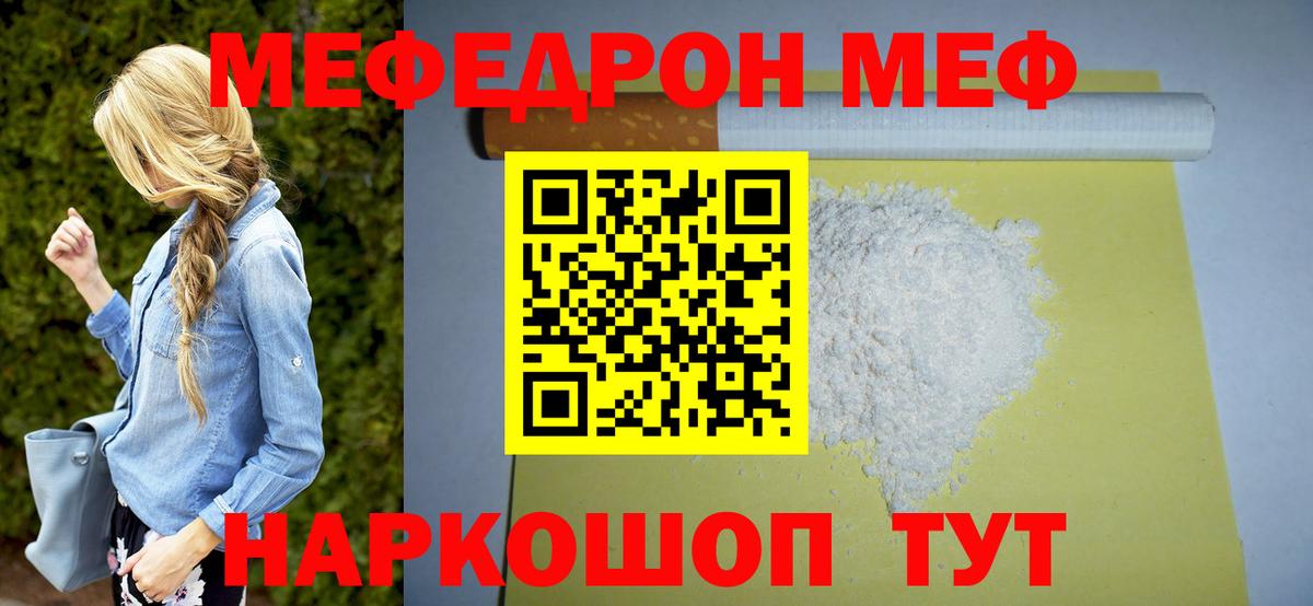 Мефедрон кристаллы Удомля