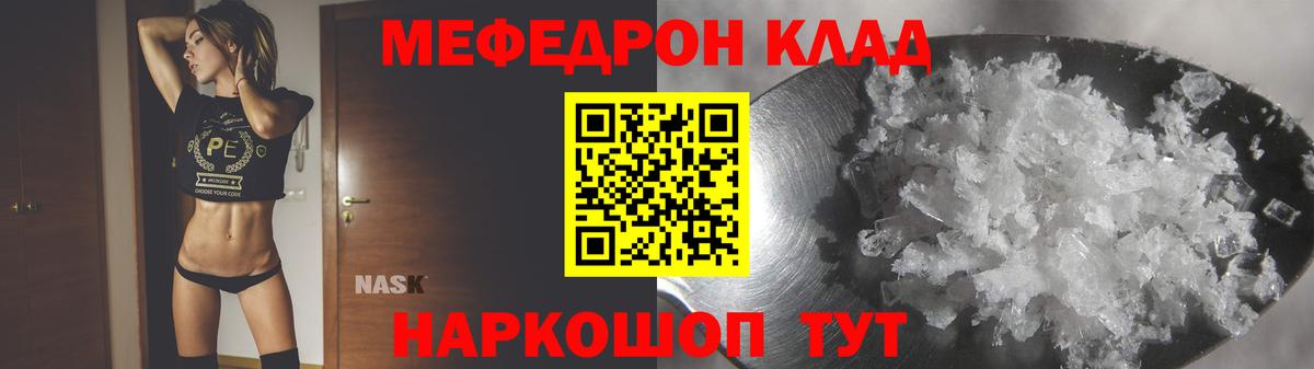 МЯУ-МЯУ мука  Вход с VPN  Мефедрон mephedrone  Удомля 