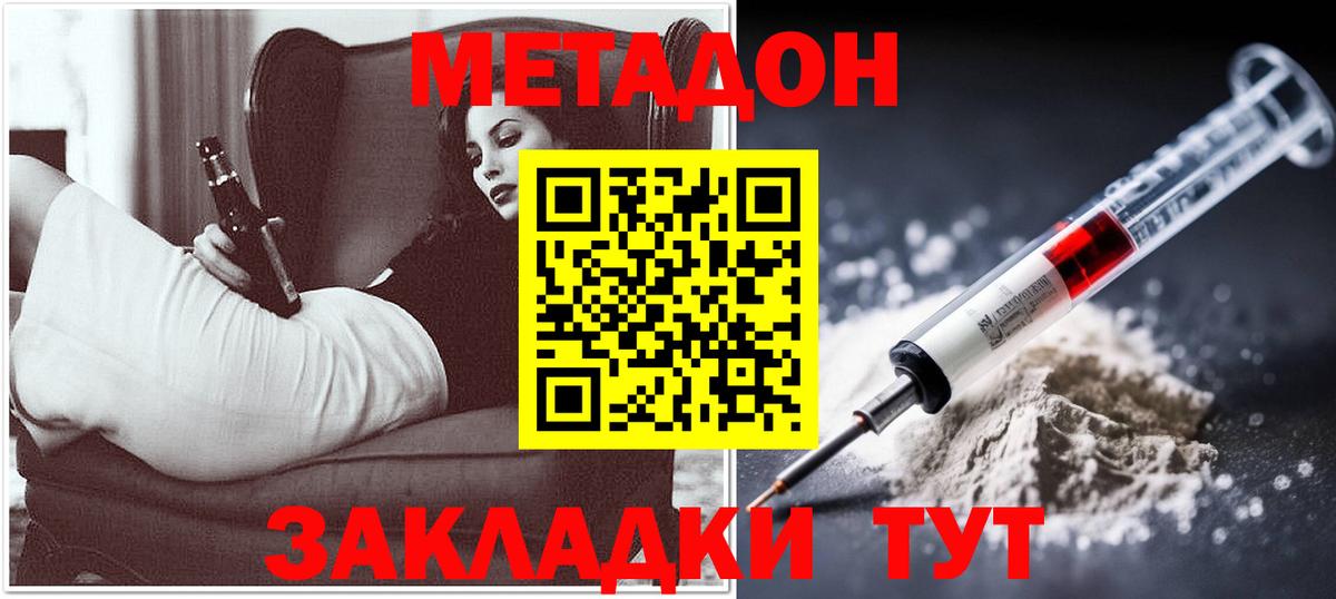 Удомля  Метадон кристалл  МЕТАДОН мёд  Вход с VPN 