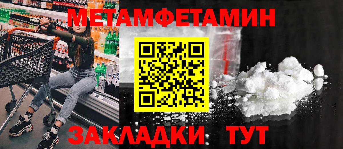 МЕТАМФЕТАМИН кристалл Удомля